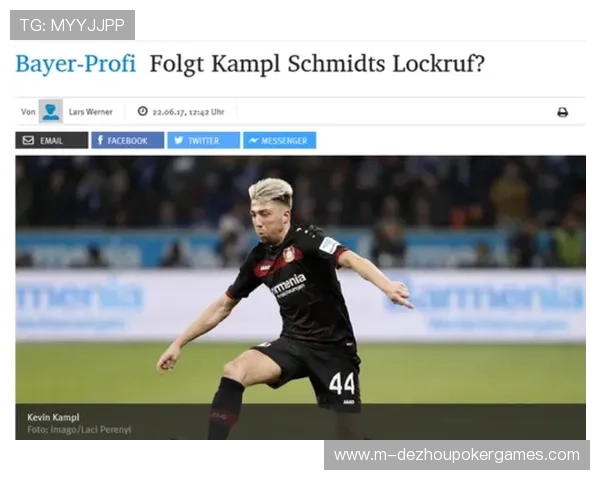 莱比锡红牛中场坎普尔合约终止，功勋球员离队引争议